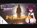 #1【Life is Strange：Before the Storm】嵐の前の東北きりたん【VOICEROID LIVE】