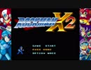 【初見】ロックマンX2 Part１【実況】