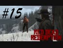 さよならダッチ -Red Dead Redemption- #15