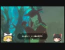 【ゆっくり実況】ゼルダBotWを気の向くままにプレイ【Part14】