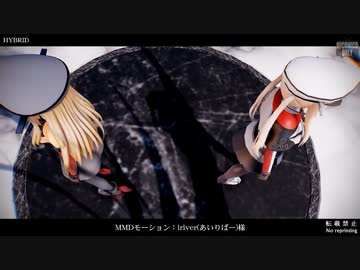 【MMD艦これ】HYBRID (ビスマルクdrei＆グラーフ・ツェッペリン改)【Ray-MMD】
