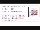 【DDBY 東方アレンジpv】バーテンダーレイム５ クロスフェード