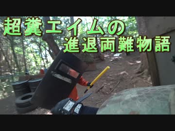 超糞エイムの進退両難物語　ゆっくりボイロサバゲー動画　第35回