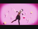 【SideMMD】シティライツ【北村想楽】