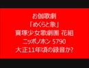 お伽歌劇「めくらと象」　寶塚少女歌劇團　花組