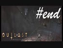 悪夢からの生還となるか -Outlast Whistleblower- #5『最終回』
