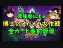 【HearthStone】復帰勢が博士のメカメカ大作戦の事前評価するよ【ゆっくり】