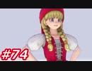 【え？勇者だったの？】ドラクエ11　初見実況プレイ　Part74
