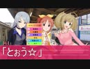 アイ旅！JRでゆくサイコロ乗車　第五夜