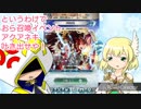 続エリーゼが出るまで＊７６【伝承英雄リョウマガチャ対話風プレイ動画】