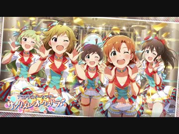 【ミリシタイベント画面BGM】サンリズム・オーケストラ♪【ループ仕様】