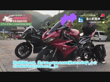 Luxury Rider 088 四国へ自分探しの旅に行ってみた Part.2-高野龍神篇-