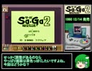 【RTA風】　SaGa2秘宝伝説（GB版）　１/４