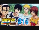 【実況】弱虫ペダルのゲームやるっショ part16