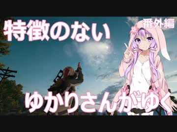 【PUBG】リプレイの使い方 - 特徴のないゆかりさんがゆく 番外編 #1【VOICEROID実況】