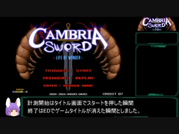 カンブリア・ソード RTA  1時間17分29秒 Part1/4