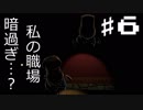 オーバークック スペシャルエディション実況プレイ 第6回