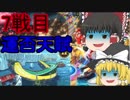霊夢と魔理沙が対決！２人で遊ぶマリオカート8DX　パート7【ゆっくり実況】【マリオカート8DX】