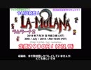 [ゆっくり実況]　初見プレイで　La-Mulana 2　[パート１]
