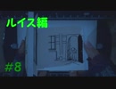 [実況]フィンチさん一家のおうち事情。Part8