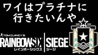 20代男性が今更レインボーシックスシージを始めてみた。　その１２(放送切り抜き)