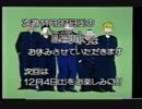 【1990年代～2008年頃】アニメなどで放送されたCM集 その5
