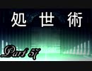 【Dies irae】アニメの補足が出来たらいいなぁ～実況プレイ動画　Part 57