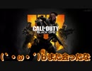 #1【BO4】ベータの世界からこんにちは＠COD BO4編！！【つみき荘】