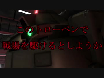 【バトオペ2】悪の軌跡～ジオニストの戦い～【ドム・トローペン(地上戦)】part7