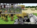 【日刊Minecraft】真・最強の匠は誰か!?ゲリラ編!絶望的センス4人衆がMinecraftをカオス実況！#8