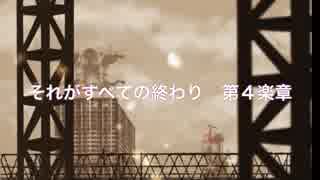 （がくっぽいど・初音ミク）「それがすべての終わり 第４楽章」アラン（オリジナル曲）