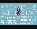 【にじさんじMMD】MAD HEAD LOVE【かえみと】