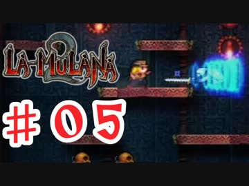 PIPPUがお送りする　LA-MULANA２　#05