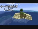 【Minecraft】ゆっくり孤島生活　二島目　Part3【ゆっくり実況】