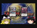 ゆっくりDMファンデッキ部 ～青黒墓地進化速攻～