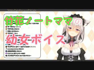 【竹花ノート】幼女になるママ