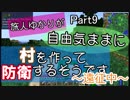 【Minecraft】旅人ゆかりが自由気ままに村を作って防衛するそうです 記録-09