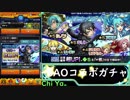 ちや。のストライク☆彡ショット❢❢ ガチャ♯01 SAOコラボガチャ