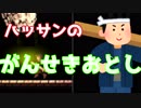 【Unepic　アンエピック】実況　＆　ゆっくり　【自作自演】