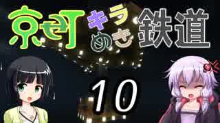 【Minecraft】京町キラめき鉄道 Part-10【京町セイカ&結月ゆかり】