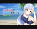【Splatoon2】琴葉姉妹のライフで受けるSplatoon2 #09【VOICEROID実況】