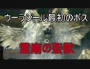 実況【ダークソウル】リマスターだけど初見の冒険 パート31