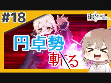 【FGO】バサカ女たちと未来取り戻してくる #13【CeVIO実況】