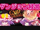 レミリアとパチェのダンジョン経営【War for the Overworld】第１話