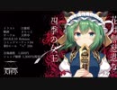【C94】花は無慈悲な四季の女王 XFD / 天秤亭【東方ボーカル】