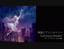魚座とアシンメトリー - Luminous Shooter [オリジナル楽曲]
