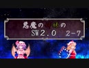 [東方卓遊戯]悪魔の姉妹のSW２.０　2-7