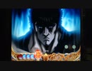 【パチンコ】ＣＲ北斗の拳６宿命Ｈ８４【129回目】