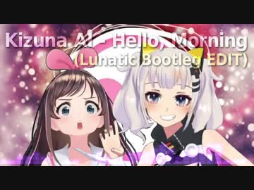 【Remix】キズナアイ - Hello, Morning (Lunatic Bootleg EDIT)
