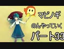 ネット世界でのんびり生活　マビノギ　パート33